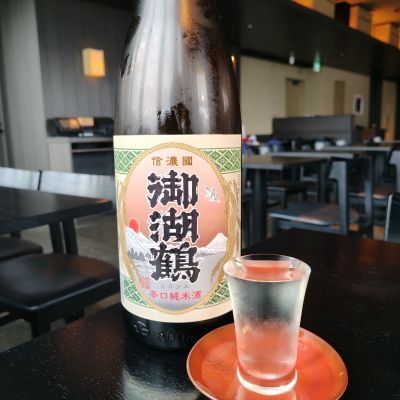 御湖鶴のレビュー by_Kaorinrin