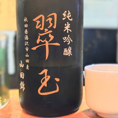 翠玉のレビュー by_Kaorinrin