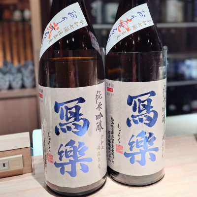 写楽（冩樂）のレビュー by_Kaorinrin