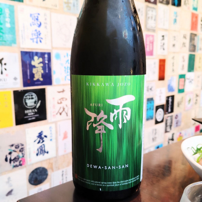 雨降（AFURI）のレビュー by_Kaorinrin