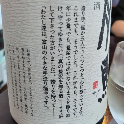 Kaorinrinさん(2025年7月27日)の日本酒「勝駒」レビュー