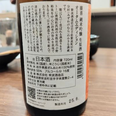 廣喜(ひろき) | 日本酒 評価・通販 SAKETIME