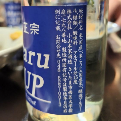 丸眞正宗(まるしんまさむね) | 日本酒 評価・通販 SAKETIME
