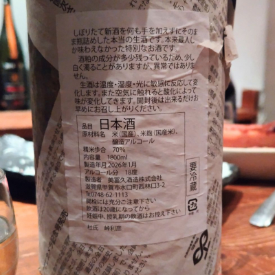 美富久(みふく) | 日本酒 評価・通販 SAKETIME