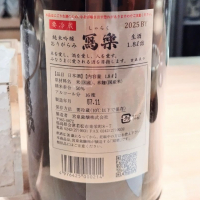 写楽（冩樂）のレビュー by_Kaorinrin