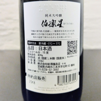 伯楽星のレビュー by_Kaorinrin