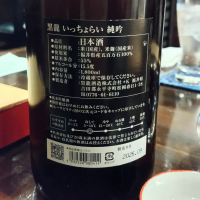 黒龍のレビュー by_Kaorinrin