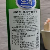 羽根屋のレビュー by_Kaorinrin