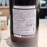 磯自慢のレビュー by_Kaorinrin