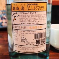 磐城壽のレビュー by_Kaorinrin