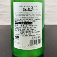 伯楽星のレビュー by_Kaorinrin