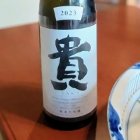貴