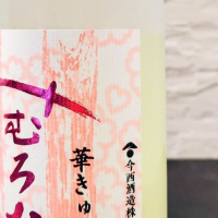 みむろ杉のレビュー by_Kaorinrin