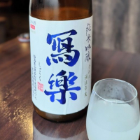 写楽（冩樂）