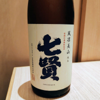 七賢