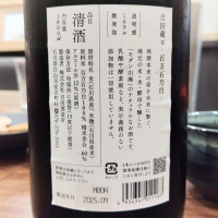 吉田蔵uのレビュー by_Kaorinrin