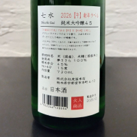 七水のレビュー by_Kaorinrin