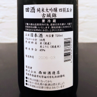 田酒のレビュー by_Kaorinrin
