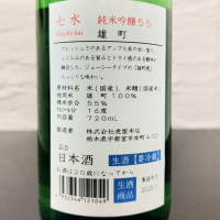 七水のレビュー by_Kaorinrin