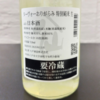 陸奥八仙のレビュー by_Kaorinrin