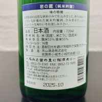 岩の蔵のレビュー by_Kaorinrin