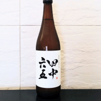 田中六五