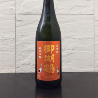 御湖鶴