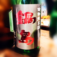鍋島