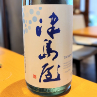 津島屋