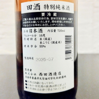 田酒のレビュー by_Kaorinrin