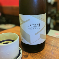 八重垣