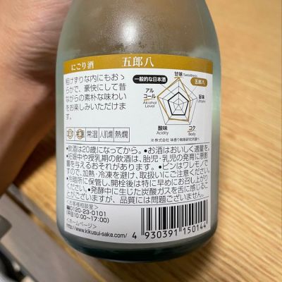 五郎八(ごろはち) - ページ2 | 日本酒 評価・通販 SAKETIME