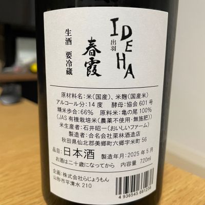 La Jomon(らじょうもん) | 日本酒 評価・通販 SAKETIME
