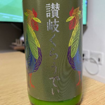 讃岐くらうでぃのレビュー by_OT