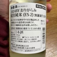 初雪盃のレビュー by_OT