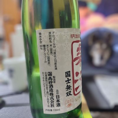 国士無双(こくしむそう) - ページ2 | 日本酒 評価・通販 SAKETIME