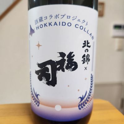 北の錦のレビュー by_そうそうの