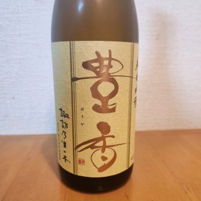 豊香のレビュー by_そうそうの