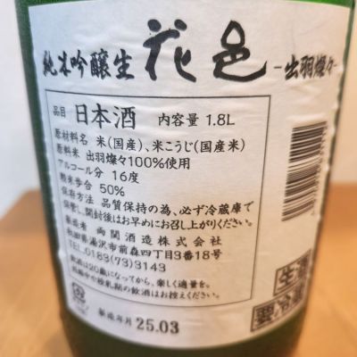 花邑(はなむら) | 日本酒 評価・通販 SAKETIME