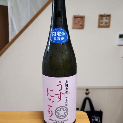 上川大雪のレビュー by_そうそうの