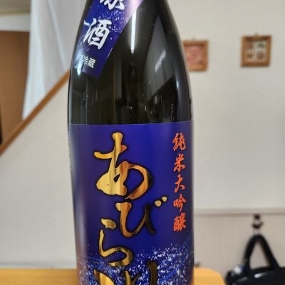 あびら川のレビュー by_そうそうの