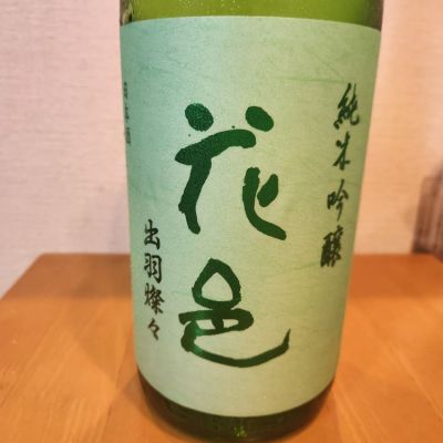 花邑のレビュー by_そうそうの