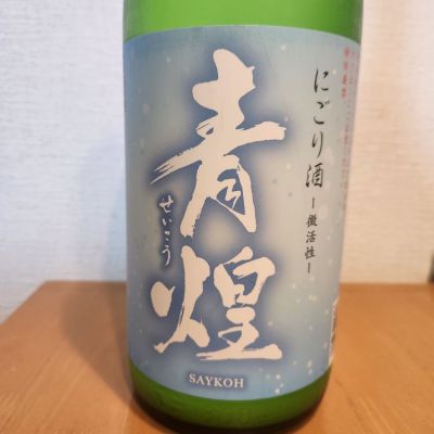 青煌のレビュー by_そうそうの