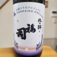 北の錦