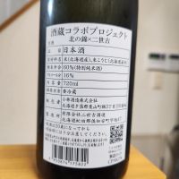 北の錦のレビュー by_そうそうの