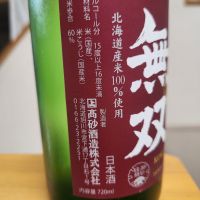 国士無双のレビュー by_そうそうの