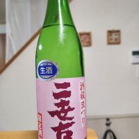 二世古