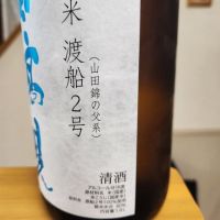 日高見のレビュー by_そうそうの
