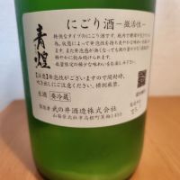 青煌のレビュー by_そうそうの