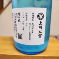 上川大雪のレビュー by_そうそうの